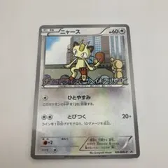 ニャース UR BW2 レッドコレクション 072/066 - メルカリ