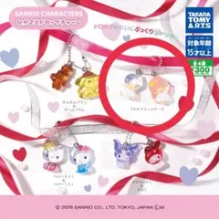 サンリオ　なかよしドロップチャーム　キキララ　リトルツインスターズ　カプセルトイ