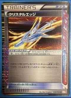クリスタルエッジ R BW 拡張パック「コールドフレア」 キラ 059/059のサムネイル