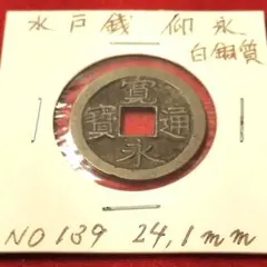 2025年最新】時代銭の人気アイテム - メルカリ