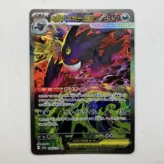 ポケモンカード　メガゲンガーex SAR メガドリームex