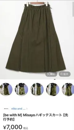 niko and ... ハギッテスカート Lサイズ カーキ