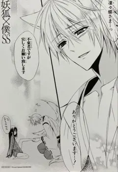 妖狐×僕SS 藤原ここあ 特典 ビジュアルボード