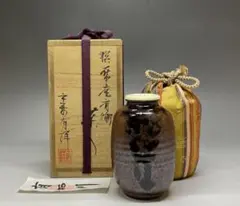 笹田有祥　茶入　共箱　仕覆　Z225