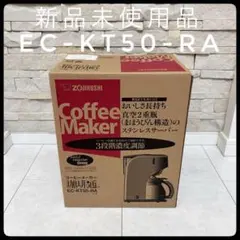 【新品】Zojirushi コーヒーメーカー EC-KT50-RA レッド　象印