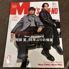 メンズノンノ　2026年1月2月合併号