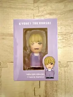 なにわ男子　高橋恭平　指人形