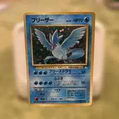 ポケモンカード 旧裏 フリーザー ☆ 第3弾拡張パック 化石の秘密