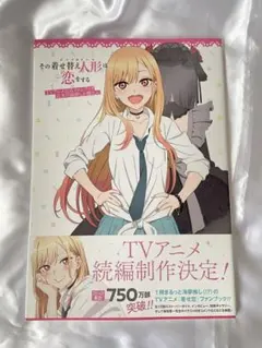 2026年最新】着せ替え人形は恋をする 漫画の人気アイテム - メルカリ