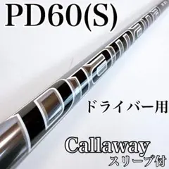 2026年最新】ディアマナpd 60s キャロウェイの人気アイテム - メルカリ