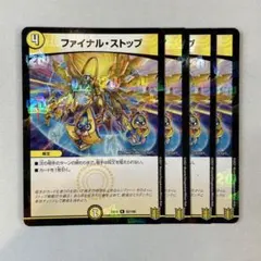 147237 ファイナルストップ