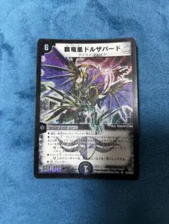 霊竜艦ドルザバード デュエルマスターズ
