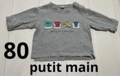 putit main プラレール仕掛け付き長袖Tシャツ　80