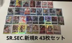 ワンピースカード SR、SEC、新規R 43枚セット