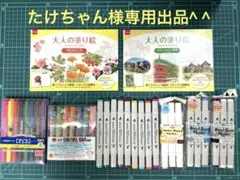 油性ペン　水性ペン　ポスカ　塗り絵のサムネイル