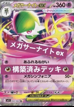 メガサーナイトex 構築済みデッキ レガシーエネルギー