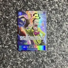 ワンピースカード【即日発送‼️】Mr.3 ギャルディーノ OP09 Rパラレル❗️