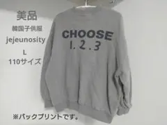美品 韓国子供服 jejeunosity 裏起毛 トレーナー mtm L 110