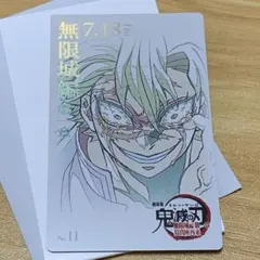 不死川実弥 映画 鬼滅の刃 無限城編 ムービーチケット風コレクションカード