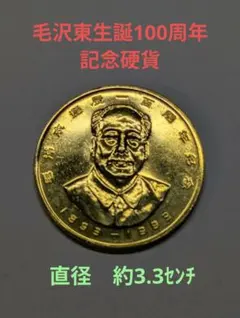 2026年最新】毛沢東 メダルの人気アイテム - メルカリ