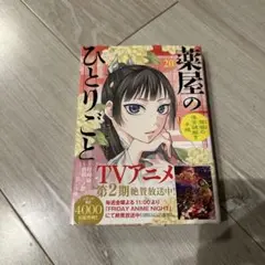 薬屋のひとりごと 20巻 最新刊5/19発売 - メルカリ