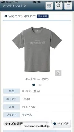 【mont-bell】WIC.Tシャツ（Mサイズ）
