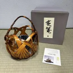 未使用 花籠 四海波 竹籠 花入 花器 華道 茶道
