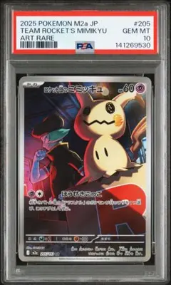 ポケモンカード　ロケット団のミミッキュ　AR PSA10 2026年最新】ロケット団のミミッキュ psa10の人気アイテム - メルカリ