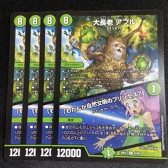 大長老アプル 「わたしが自然文明のプリンセス？」 4枚