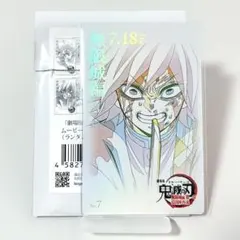 鬼滅の刃　ムービーチケット風コレクションカード　冨岡義勇　無限城編