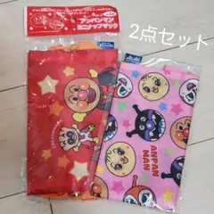 ★　割引対象　それいけアンパンマン　お出かけセット　ナップサック　巾着バッグ