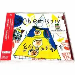 ≪新品CD≫約束の場所【CHEMISTRY】