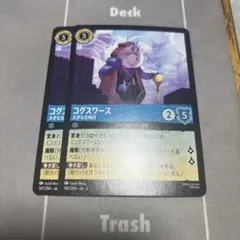 【即日発送】ロルカナ コグスワース 2枚