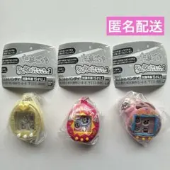 たまごっち　シャカシャカチャームコレクション3　3点セット