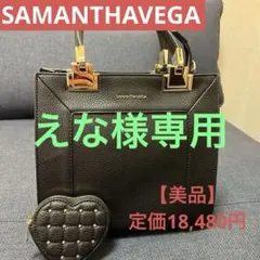 【えな様専用】SAMANTHAVEG ハンドバッグ　サマンサベガ