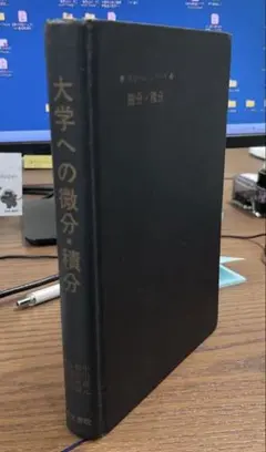 2026年最新】研文書院_大学への微分_積分_絶版の人気アイテム - メルカリ
