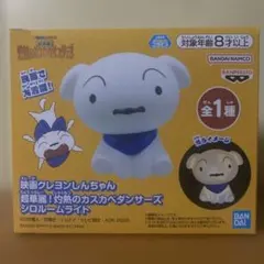 クレヨンしんちゃん　超華麗！灼熱のカスカベダンサーズ シロ ルームライ