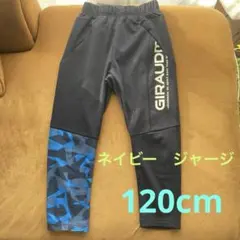 120cm⭐︎GIRAUDM ジローム　キッズ ボトムス ジャージ　ネイビー