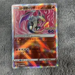 美品】かがやくリザードン Pokémon GO 011/071 K - メルカリ