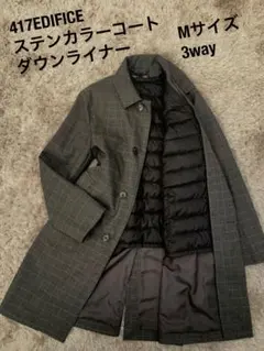 417EDIFICE ステンカラーコート　ダウンライナー付き 3way Mサイズ