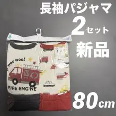 長袖パジャマ新品未使用美品2セットはたらく車