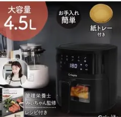 Crispio エアフライヤー 200度 11パターン6.3L - メルカリ