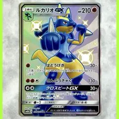 ルカリオGX SSR SM8b 224 ハイクラスパック GXウルトラシャイニー