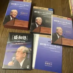 2026年最新】盛和塾の人気アイテム - メルカリ