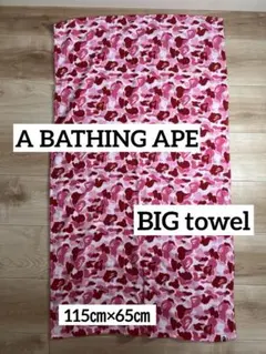 2026年最新】A BATHING APE バスタオルの人気アイテム - メルカリ