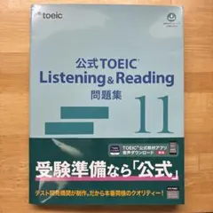 公式 TOEIC Listening & Reading シリーズ11冊セット TOEIC 公式問題集 11冊セット 公式TOEIC Listening & Reading