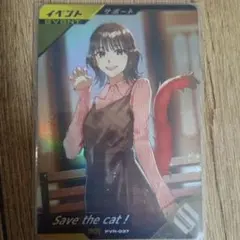 ガンバレジェンズ Save the cat！ PVR-037