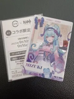 スシロー × 原神 コラボカード MIZUKI