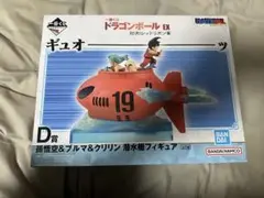 新品 一番くじ ドラゴンボール EX D賞 孫悟空＆ブルマ＆クリリン 潜水艇
