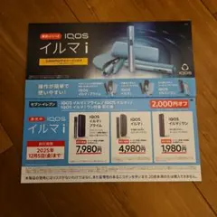 IQOS イルマ i 割引券 2,000円オフ